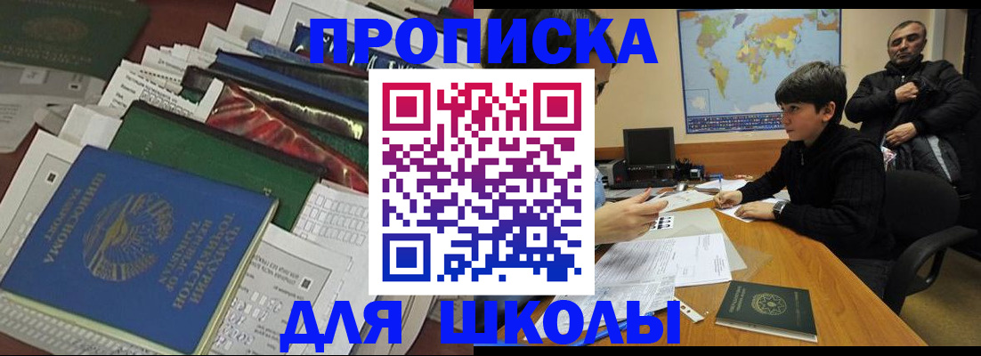 прописка 2025 в Прохладном