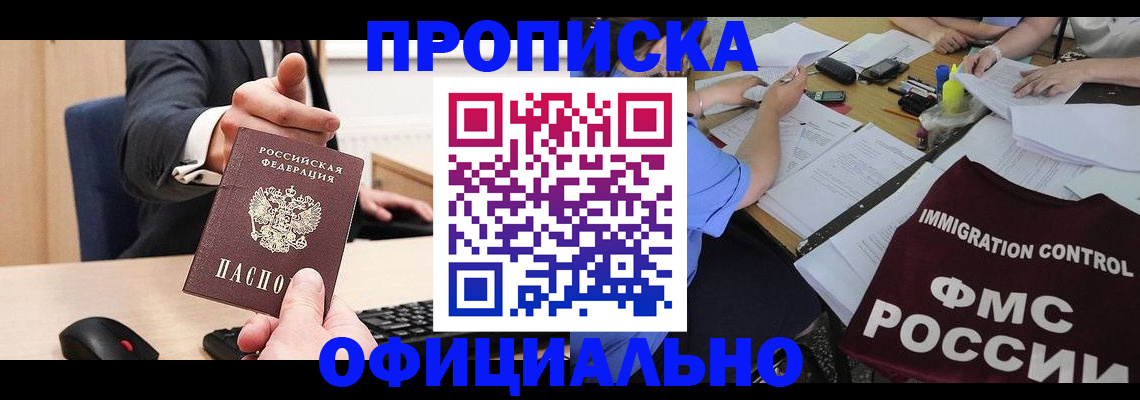 временная регистрация адрес в Прохладном