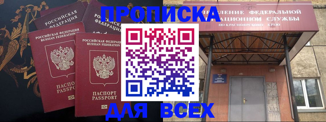 прописка регистрация в Прохладном