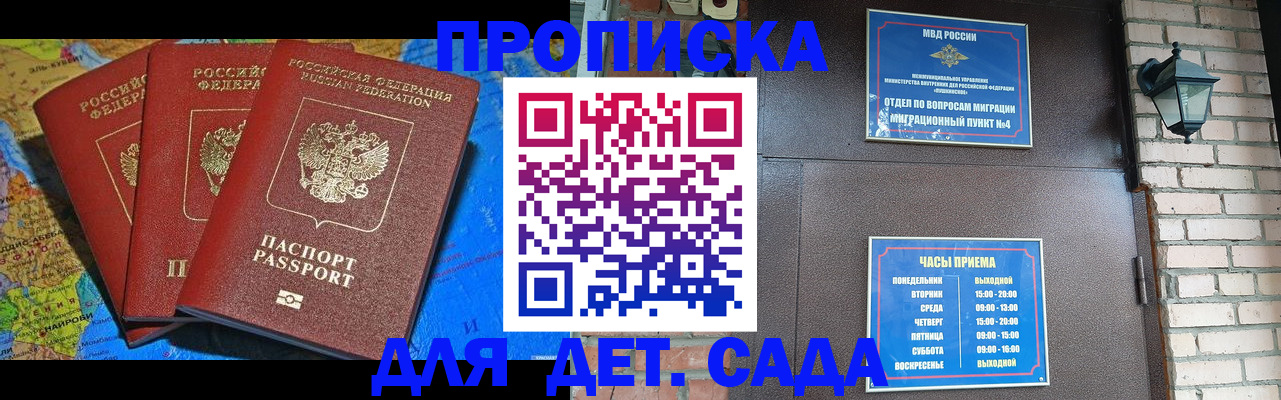 прописка 2025 в Прохладном
