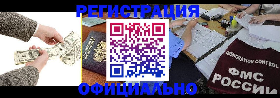 прописка в Прохладном